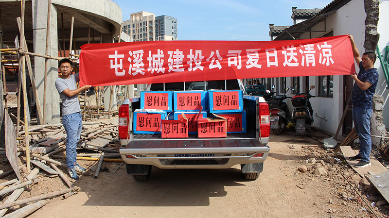 高溫慰問(wèn)送清涼，情系一線暖人心