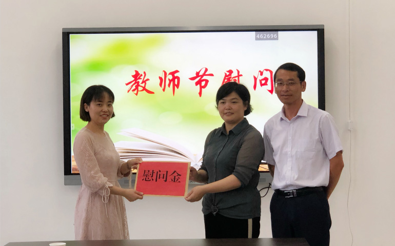 情系教育事業(yè)，慰問溫暖人心