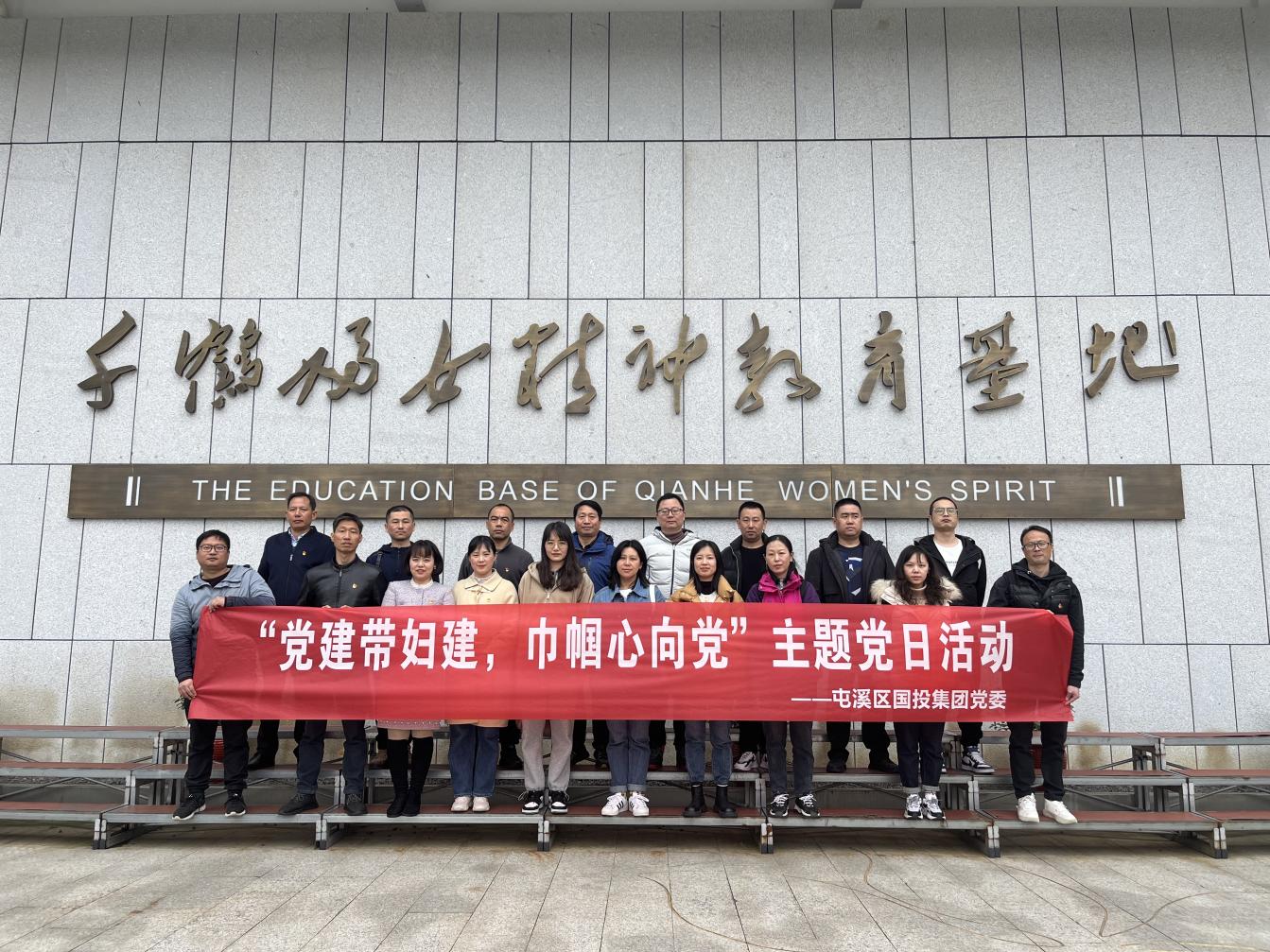 “黨建帶婦建，巾幗心向黨”屯溪區(qū)國投集團黨委開展三月主題黨日活動
