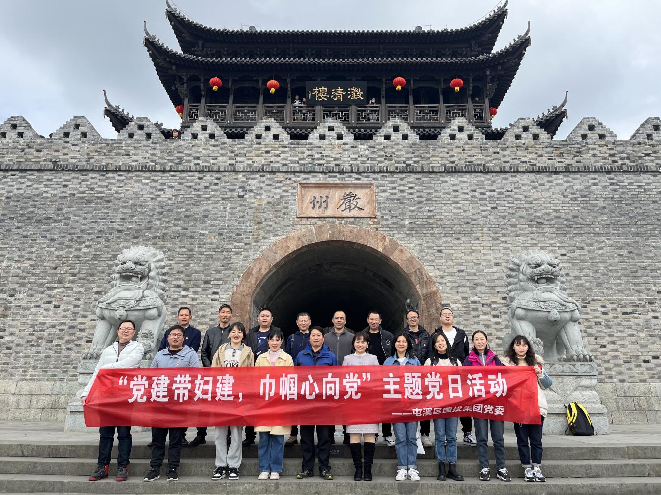 “黨建帶婦建，巾幗心向黨”屯溪區(qū)國投集團黨委開展三月主題黨日活動