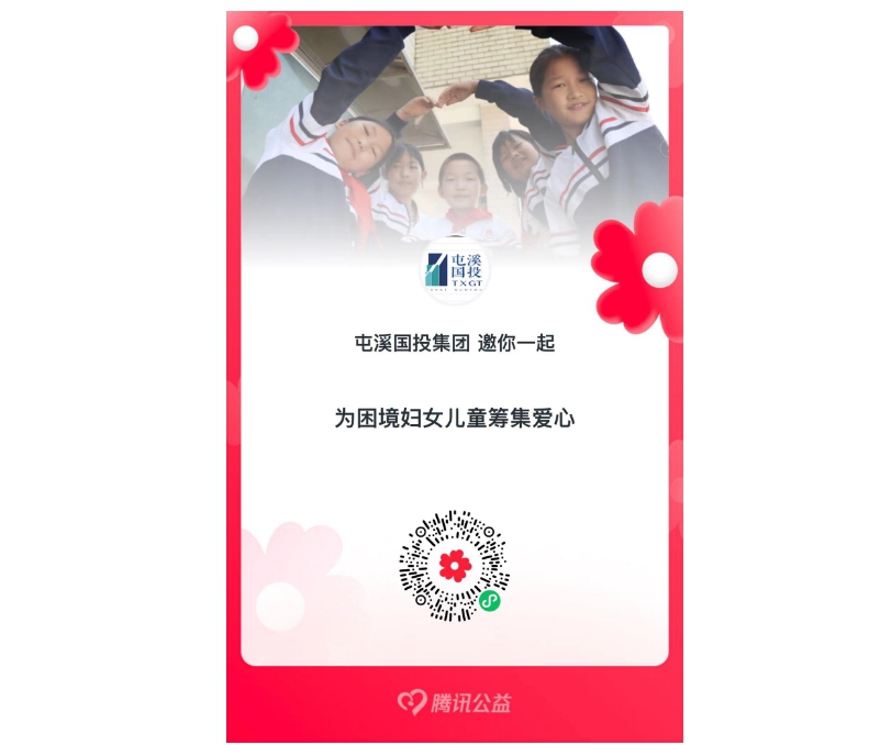 共襄善舉，一起獻愛心——國投集團員工攜手捐款活動