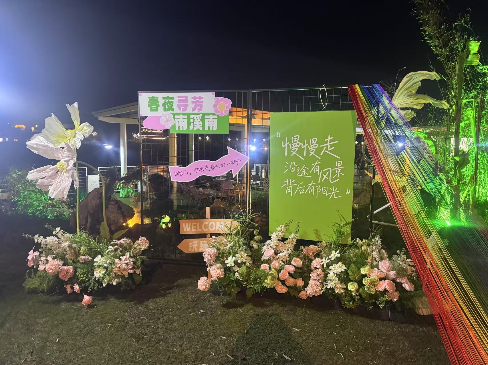 南溪南春夜尋芳：篝火為引，點(diǎn)亮鄉(xiāng)村之旅